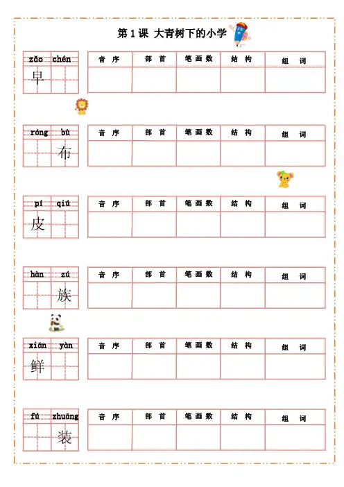 部编版语文三年级上册默写纸(一)