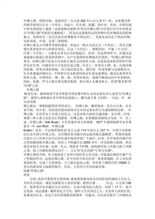 丝绸之路2