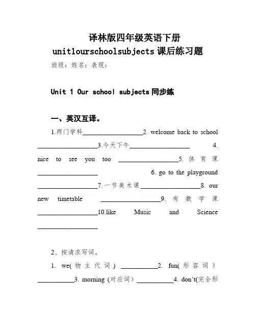 译林版四年级英语下册unit1ourschoolsubjects课后练习题
