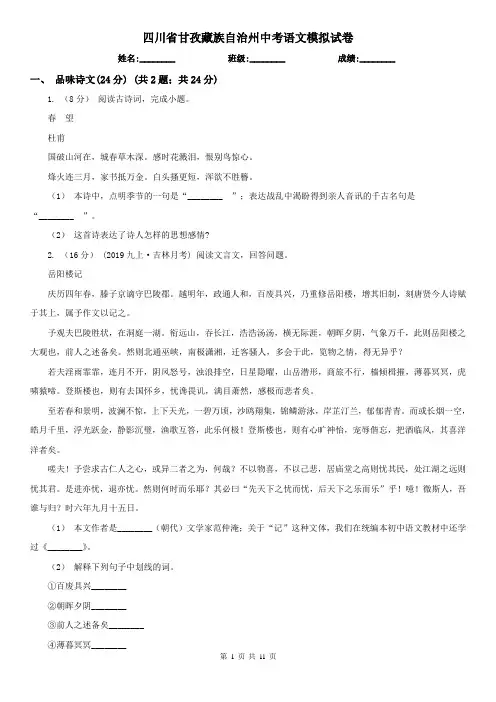 四川省甘孜藏族自治州中考语文模拟试卷