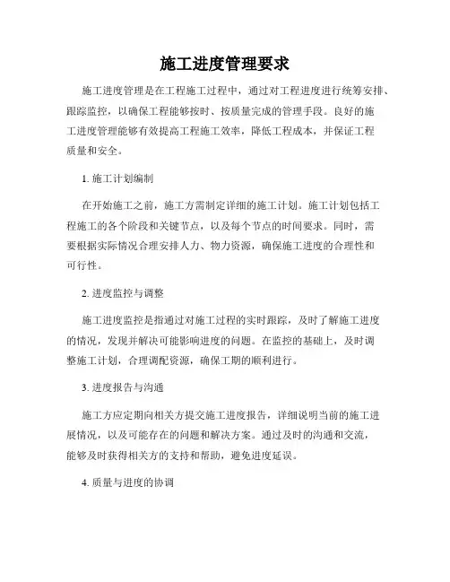 施工进度管理要求