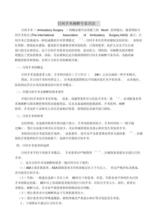 日间手术麻醉专家共识