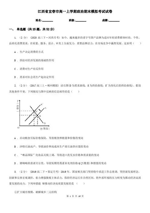 江西省宜春市高一上学期政治期末模拟考试试卷