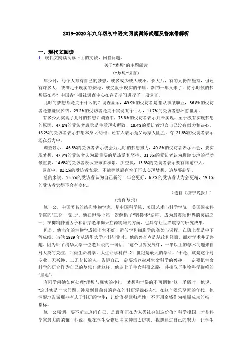 2019-2020年九年级初中语文阅读训练试题及答案带解析