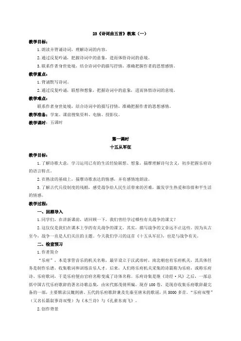 部编版九年级下册语文23《诗词曲五首》【教案】【随堂练习】