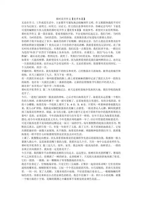 2023最新-那时花开作文【优秀5篇】