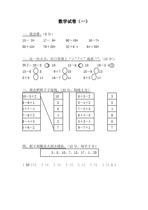 幼升小数学试卷11套