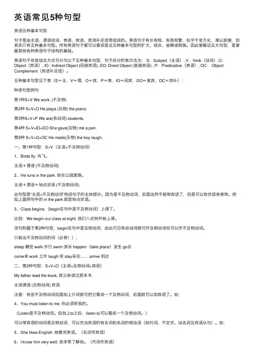 英语常见5种句型