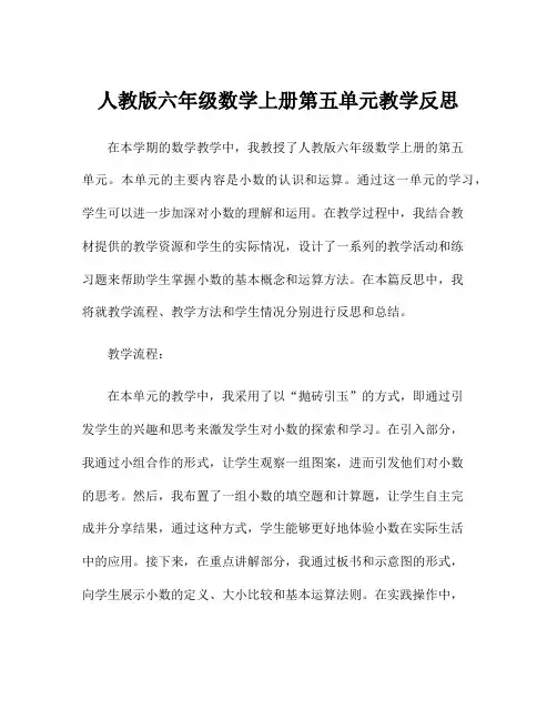 人教版六年级数学上册第五单元教学反思
