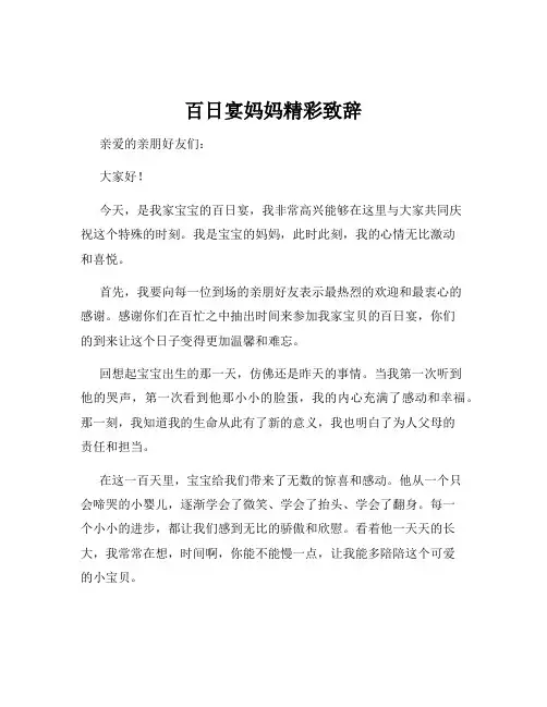 百日宴妈妈精彩致辞