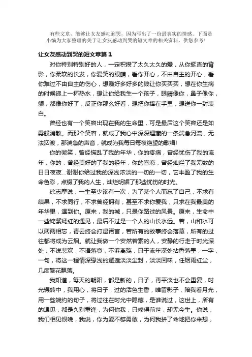 散文：让女友感动到哭的短篇文章
