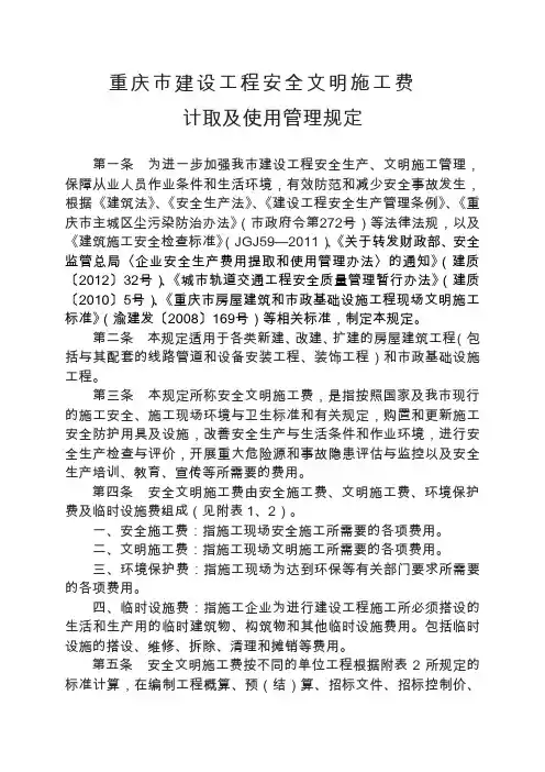 安全文明施工费标准DOC