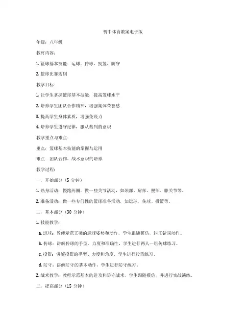 初中体育教案电子版