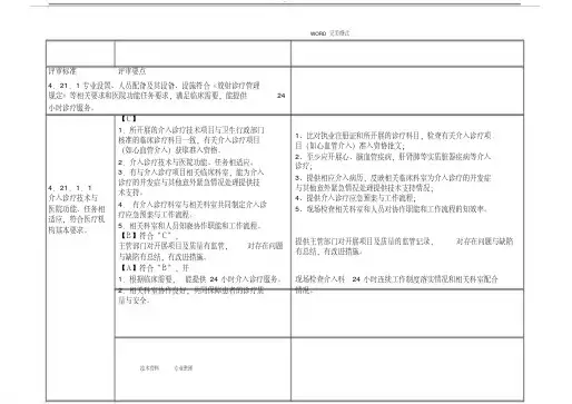 《三级医院评审》介入评审标准