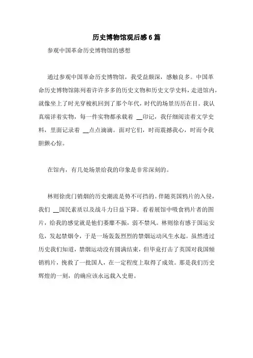 历史博物馆观后感6篇
