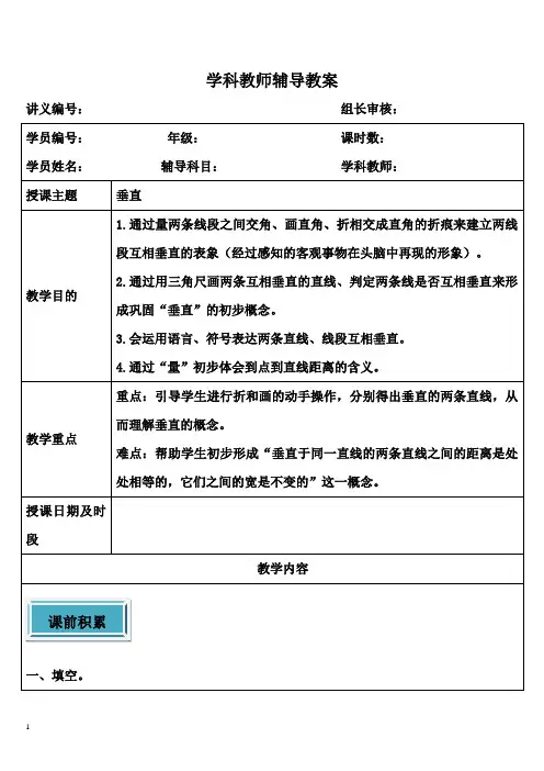 沪教版数学四年级下册垂直讲解
