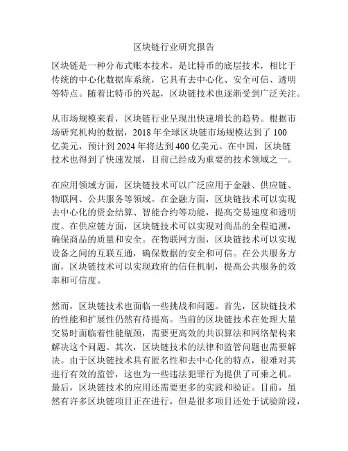 区块链行业研究报告