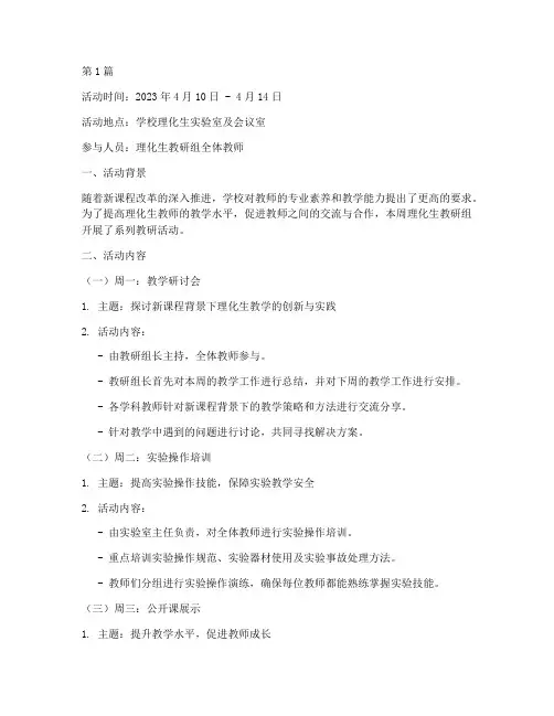 理化生教研组周活动记录(3篇)
