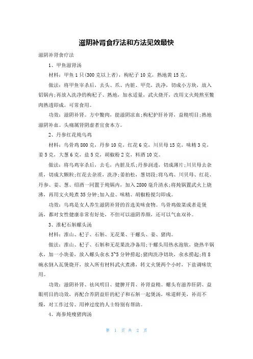 滋阴补肾食疗法和方法见效最快