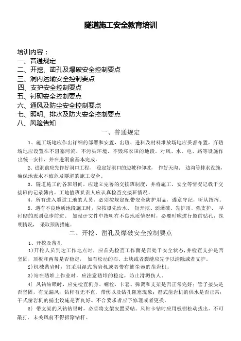 隧道施工安全教育培训资料