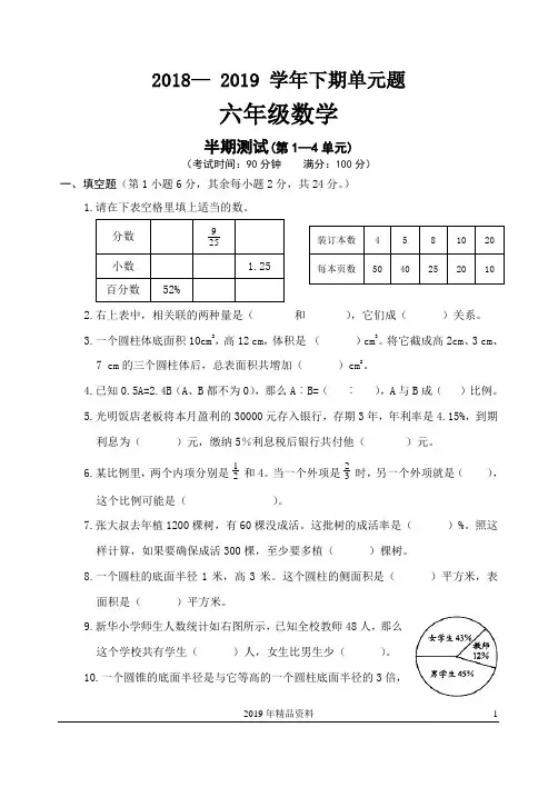 六年级下册数学 期中测试(第1—4单元) 西师大版(2014秋)(含答案)