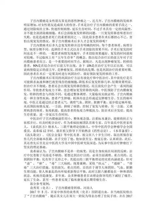 子宫内膜癌术后多久才会复发转移