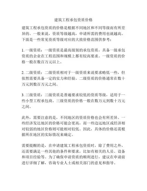 建筑工程承包资质价格