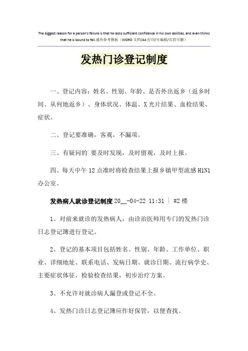 2021年发热门诊登记制度