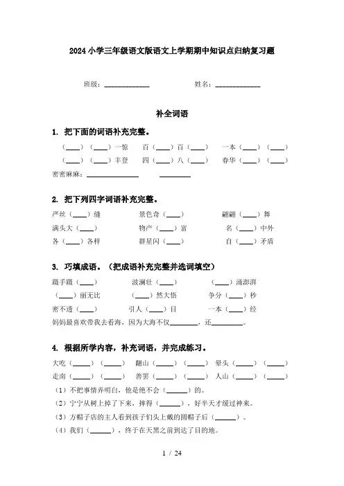 2024小学三年级语文版语文上学期期中知识点归纳复习题