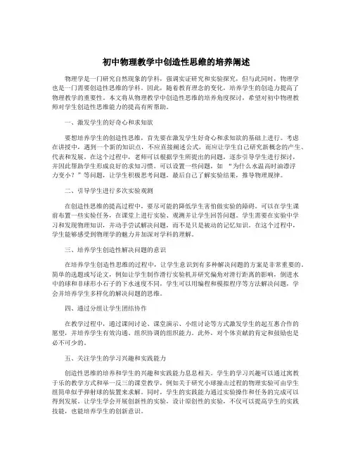 初中物理教学中创造性思维的培养阐述