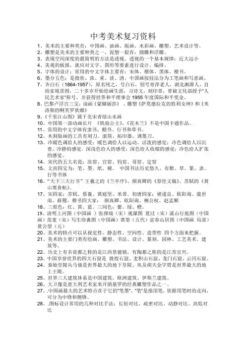 中考美术复习资料