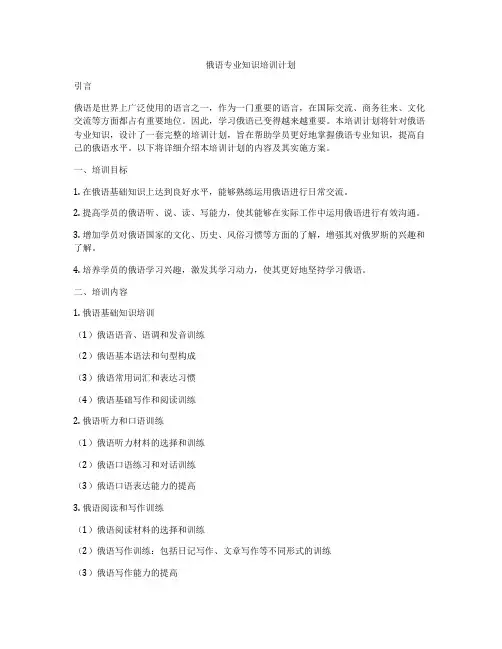 俄语专业知识培训计划