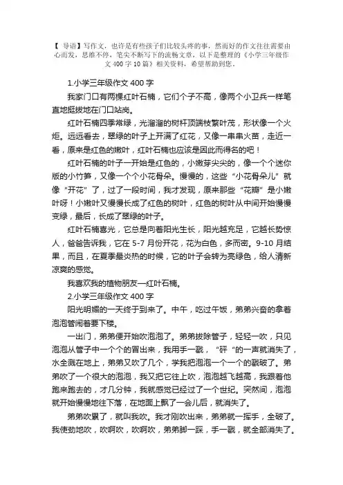 小学三年级作文400字10篇