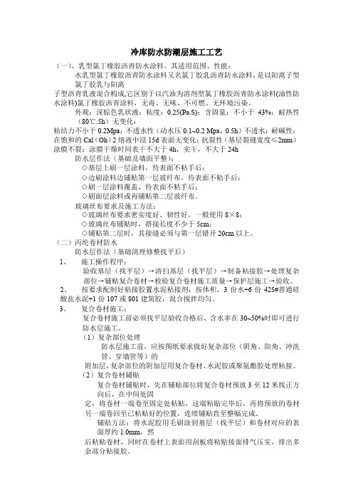 冷库防水防潮层施工工艺