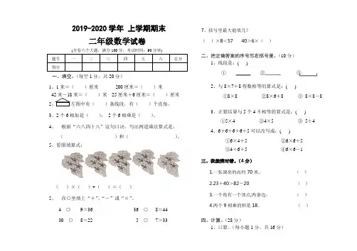 人教版二年级数学上册期末考试试卷(5套,含答案)