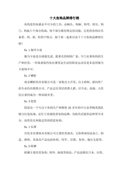 钓鱼技巧之钓具：十大鱼钩品牌排行榜