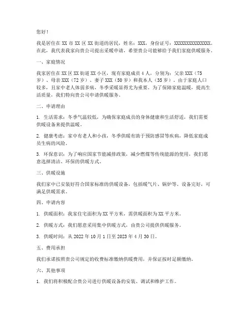 采暖申请书