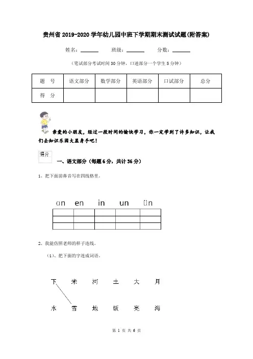 贵州省2019-2020学年幼儿园中班下学期期末测试试题(附答案)