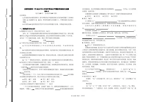山东初中学业水平模拟考试语文试题