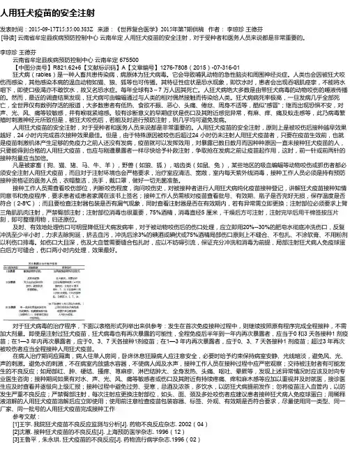 人用狂犬疫苗的安全注射