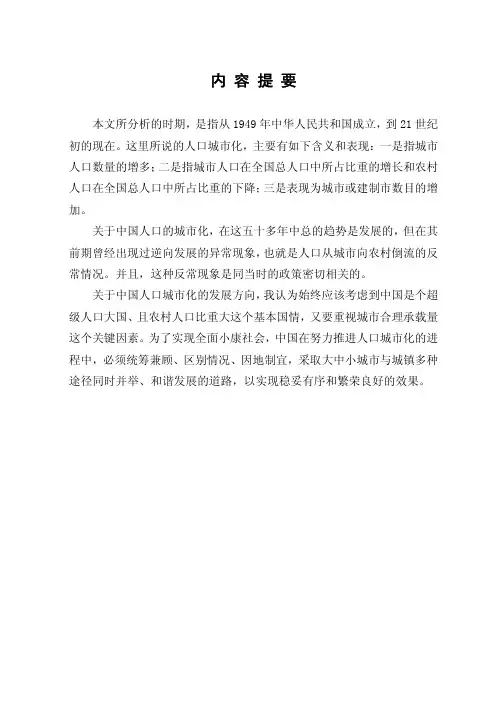 20世纪50年代以来中国人口城市化进程分析