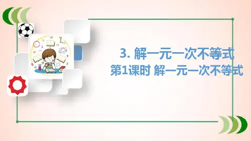 华师大版七年级数学下册第1课时 解一元一次不等式课件