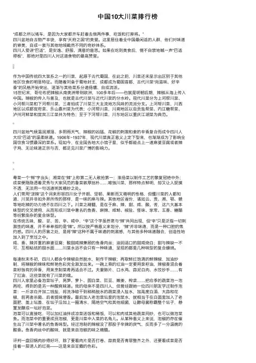 中国10大川菜排行榜
