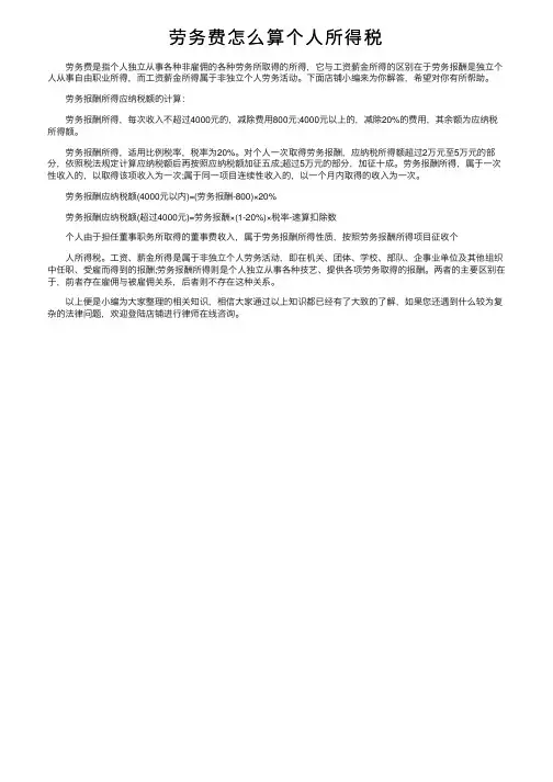 劳务费怎么算个人所得税