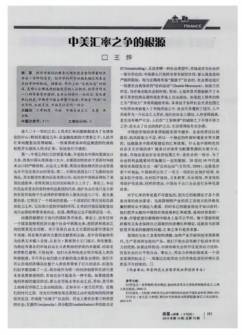 中美汇率之争的根源