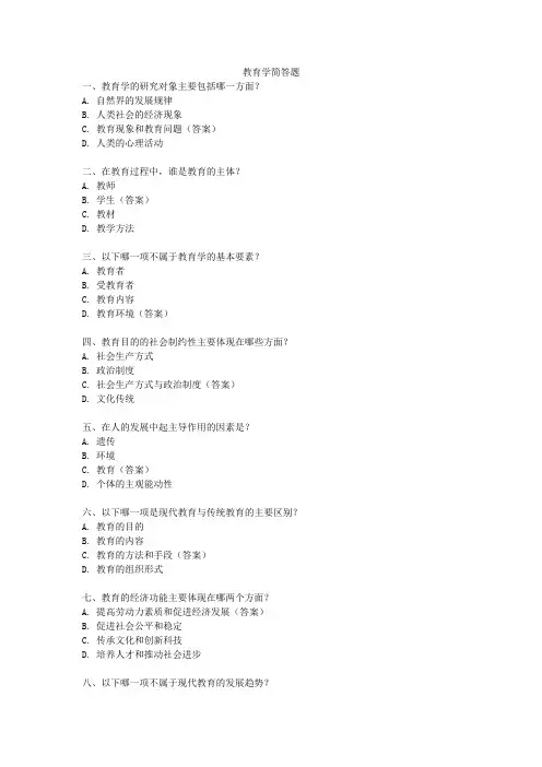 教育学简答题