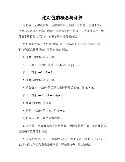 绝对值的概念与计算
