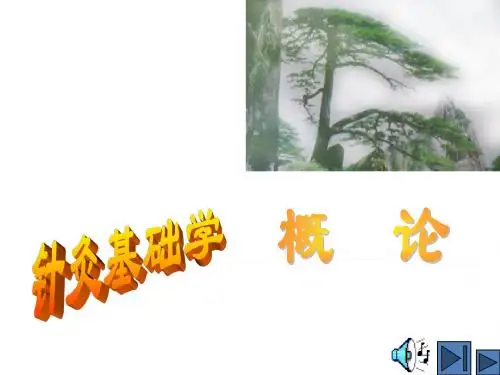 《针灸学》绪言