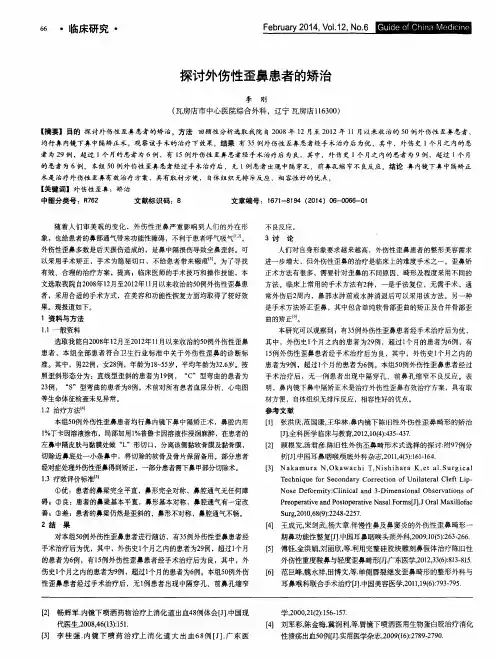 探讨外伤性歪鼻患者的矫治