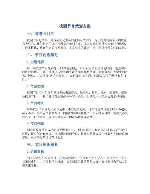校园节目策划方案